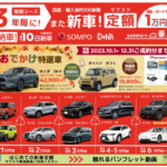 クルマ定額カーリース 国産輸入車約300車種月額1万円台新車サブスク