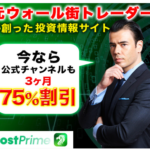 PostPrime 資産を創る投資