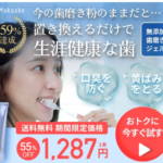 U-flatすっぴん変わる無添加朝洗顔+歯磨きジェルでツルツルの白い歯