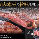 伊萬里牛　松尾勝馬牧場 肥育から加工・販売までを自社で一貫化