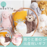 おしゃれな出産祝いギフト使いたいサイトNO.1のベルビー本店