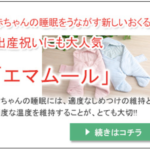 エマムール出産祝い大人気おくるみ 赤ちゃんを自然な睡眠へと促す全2色