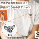 うちの子グッズQoo 世界に一つのおしゃれなうちの子グッズ PR