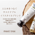meet tree 人と木をつなぐサステナブル・ライフスタイルブランド