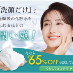 リチュレ マイルドケアソープ皮膚科学から生まれたアトピー肌向け洗顔石鹸