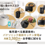 パナソニック公式 最新オーブンレンジBistro本格デリ定期購入サービス PR