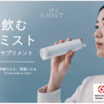 IN MIST(イン ミスト) 飲むミストサプリメントのレビュー PR