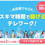 コールノマドどこでもスマホ1つで稼げる!スキマ時間でできるテレワーク