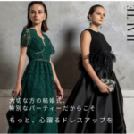 HAUTE rent to runway レンタルドレスのオンラインショップ