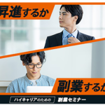 FANTAS Study FPと個別相談ができる副業セミナー 会社員必見