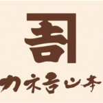 カネ吉山本オンラインショップ 近江牛通販EC