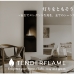 Tenderflame（テンダーフレーム）世界で最もクリーンな新しい炎 PR