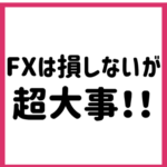 タケルFXスクール 評判 ベーシック通信コース