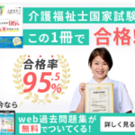 受かるんです介護福祉士国家試験合格するならこのテキスト1冊だけで大丈夫！