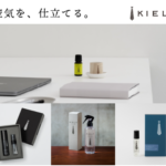 キエルト公式オンラインストア 空気を、仕立てる。