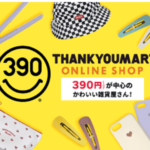 サンキューマート オンラインショップ税別390円中心バラエティショップ