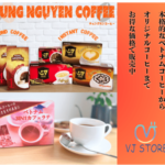 VJ STOREベトナムのインスタントコーヒー世界2位のコーヒー豆生産国