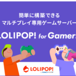 LOLIPOP!for Gamers by GMOペパボ マルチプレイゲームサーバー
