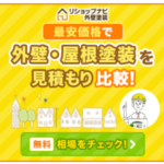 プロヌリ　リショップナビ外壁塗装　外壁塗装の無料比較サイト