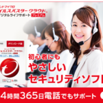 トレンドマイクロ・オンラインショップ ウイルスバスター公式 販売本数No.1