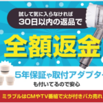 ミラブルオンライン シャワーヘッド CMやテレビ番組で話題!まるで美顔器