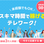コールノマド サポート有り安心して稼げるコールお仕事 初心者・在宅OK!
