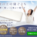 雲のやすらぎプレミアム敷布団 腰に優しい敷布団　極厚17cm
