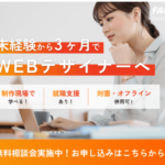 FACT　自分の未来をデザインする力を学ぶwebデザインスクール