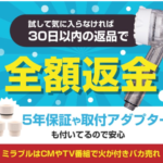 話題沸騰「ミラブルプラス」まるで“美顔器”のようなシャワーヘッド!