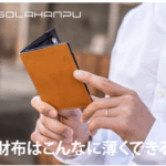 SOLAHANPU薄い財布のキャンペーン今だけ実施中!
