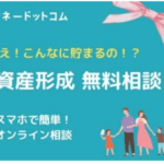 マネードットコム　生命保険の無料相談サービス