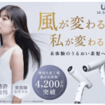 【おうちで叶うサロン級ケア】Ur.Salonプレミアム美容家電レビュー