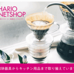 HARIO NETSHOP 家庭用品からペット・アウトドア用品を販売