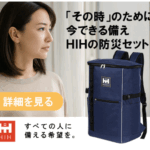 【体験レビュー】震災の教訓から生まれた「防災セットHIH」を暮らしに備える理由