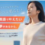 【体験レビュー】英語コーチング「STAR’S UNIVERSITY(スターズ)」で人生が変わった!本気でキャリアアップしたい人におすすめの英会話スクール