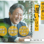 【体験レビュー】社会人でも無理なく学べた!ソフトバンクグループ運営の通信制大学【サイバー大学】で人生が変わった話