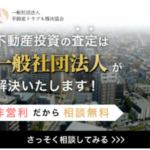 【体験談】不動産査定の不安が一気に解消！