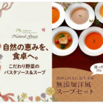 【ナチュラルグレース】無添加「食べる主食洋風スープ」をレビュー!PR