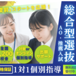 合格率98%・合格保証つき！総合型選抜・推薦入試に強い「グン塾」を徹底レビュー