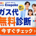プロパンガス料金を見直して最大2万円還元!